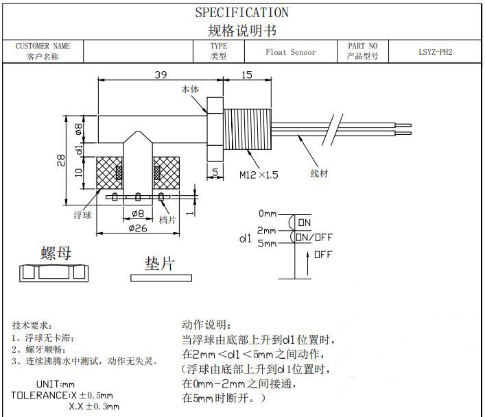 PH-2 液位傳感器 浮球開關(guān)